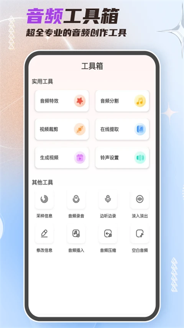 音频剪辑大师app2