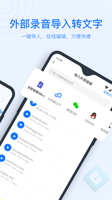 录音转文字助手app1