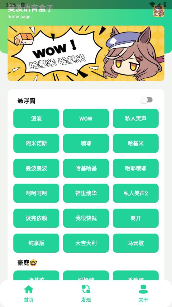 曼波变声器app免费版