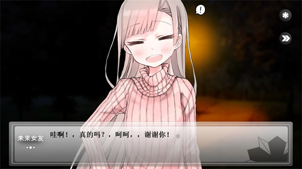 未来女友向我传达了问候游戏1