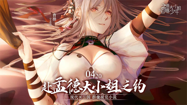 孟德大小姐与自爆少年26013