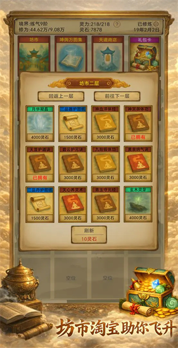 卡牌修仙仙缘最新版0