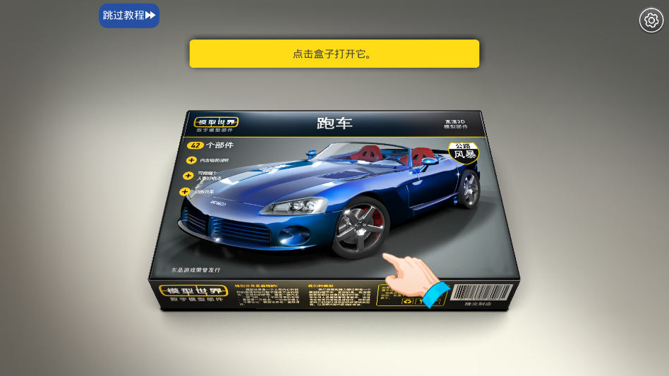 模型世界手机版