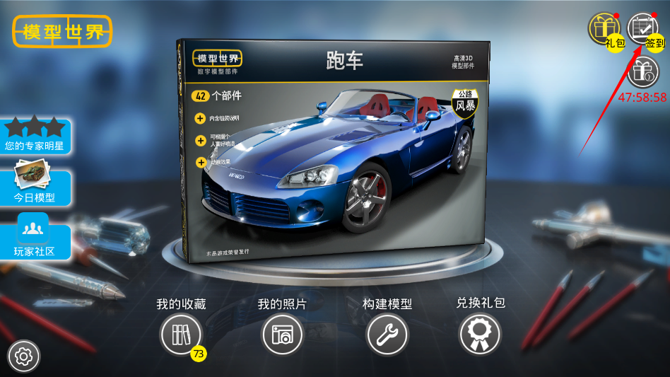 模型世界手机版