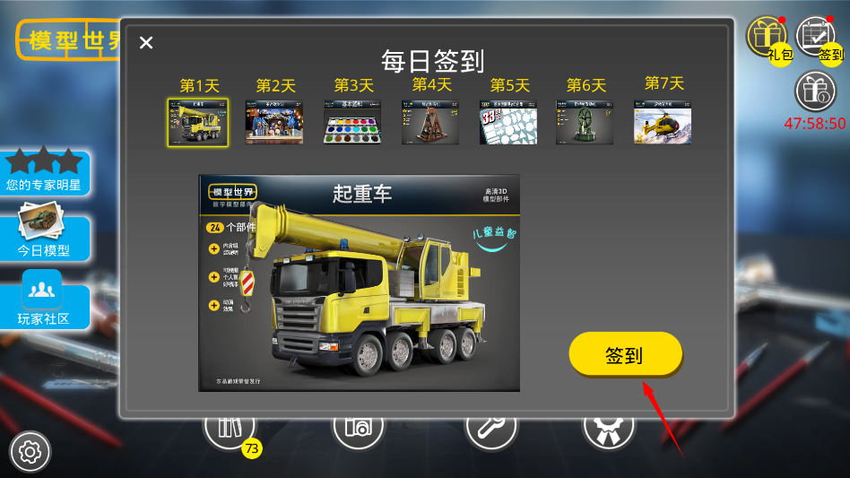 模型世界手机版