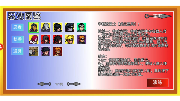 像素火影单机版33965