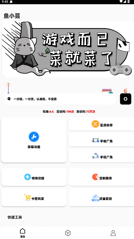 鱼小蔓画质助手