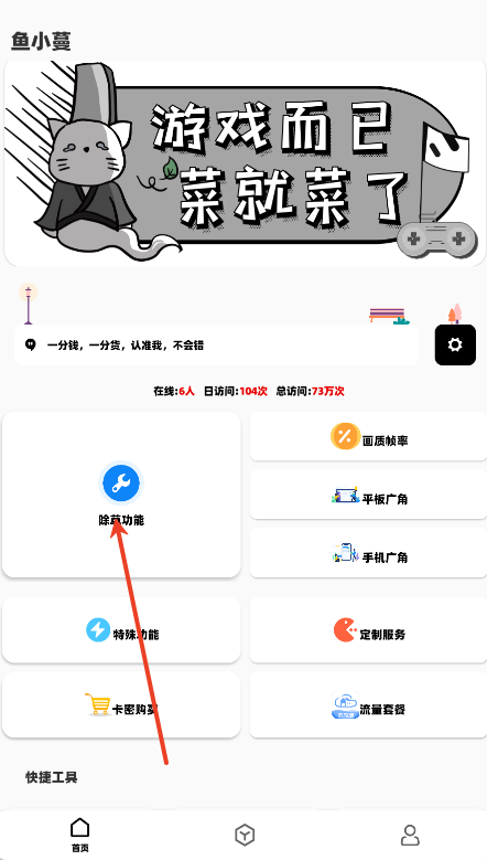 鱼小蔓画质助手