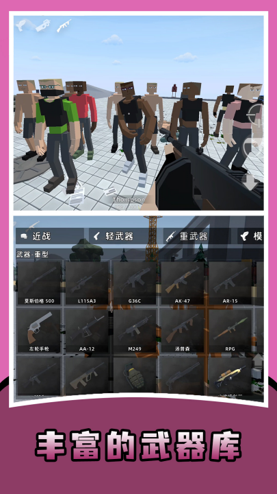 狂人沙盒中文版33970