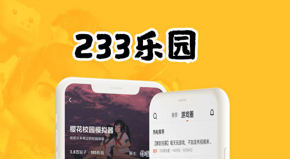 233游戏乐园