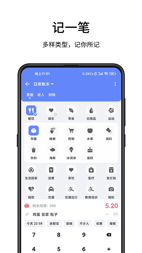 一羽记账app1
