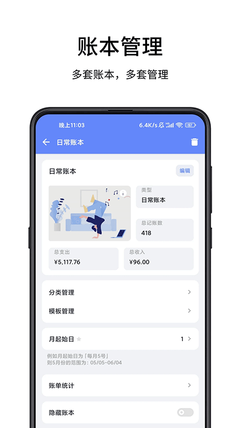 一羽记账app2