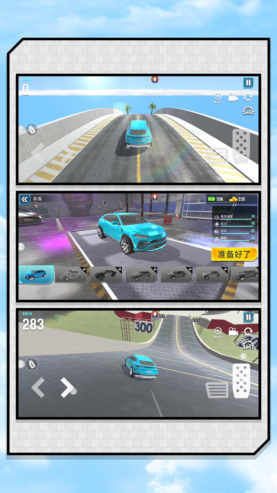 心跳天空赛车安卓版0