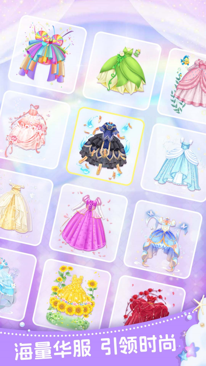 公主的时尚派对免广告版1