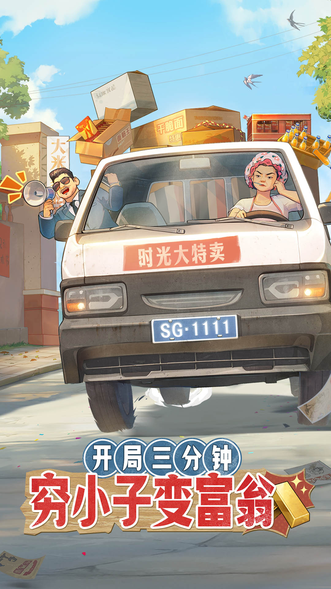 时光杂货店游戏手机版1