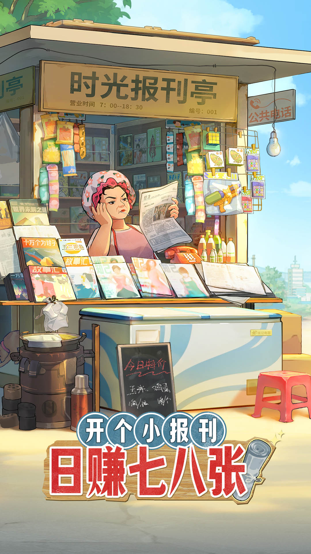 时光杂货店游戏手机版0