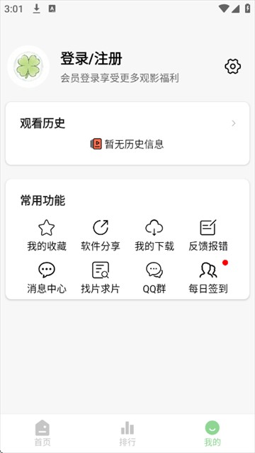 四叶草影视最新版