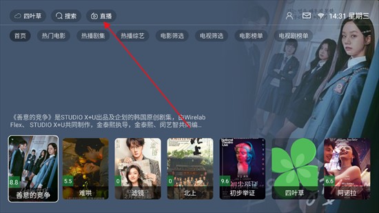 四叶草TV使用教程图片3