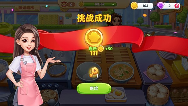 星厨烹饪记游戏官方版下载