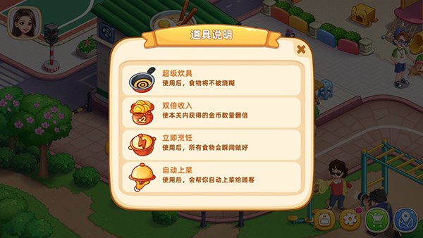 星厨烹饪记游戏官方版下载