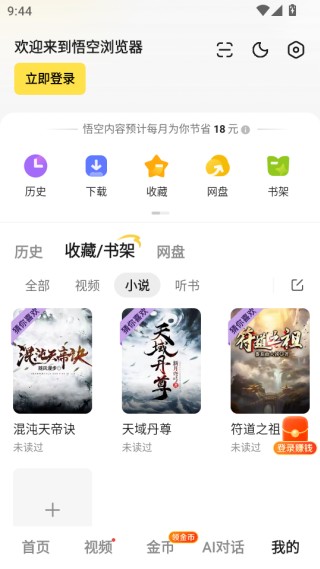 2025悟空浏览器app最新版本下载