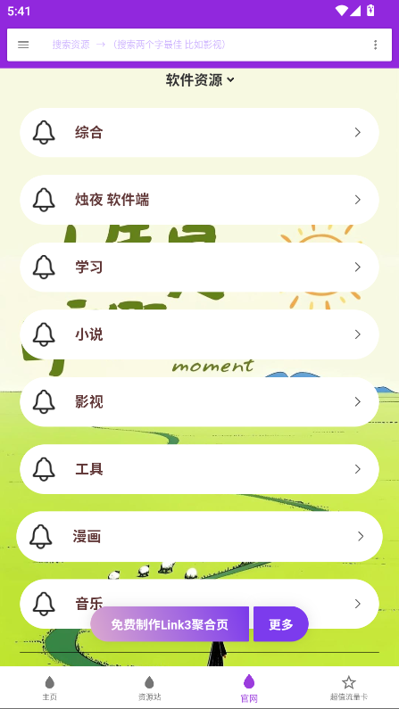 烛夜软件库17673