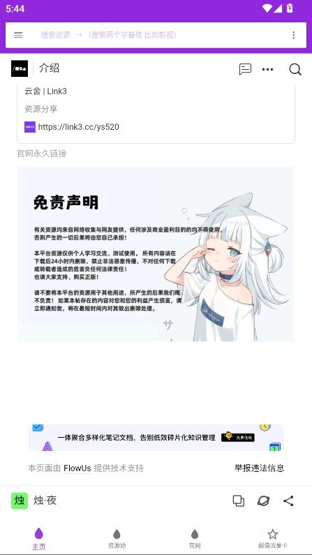 烛夜软件库