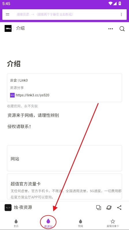 烛夜软件库