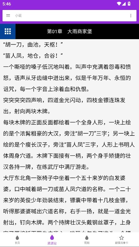烛夜软件库