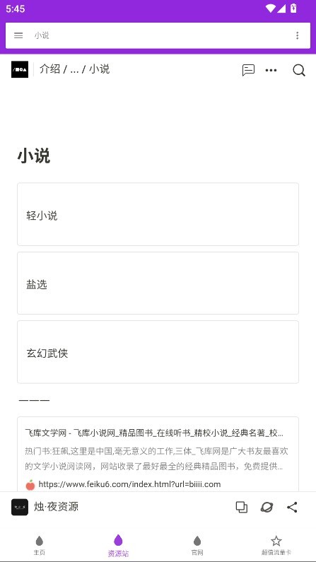 烛夜软件库