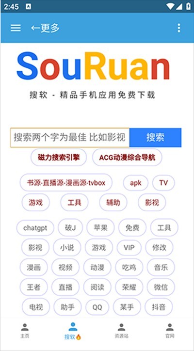 烛夜软件库