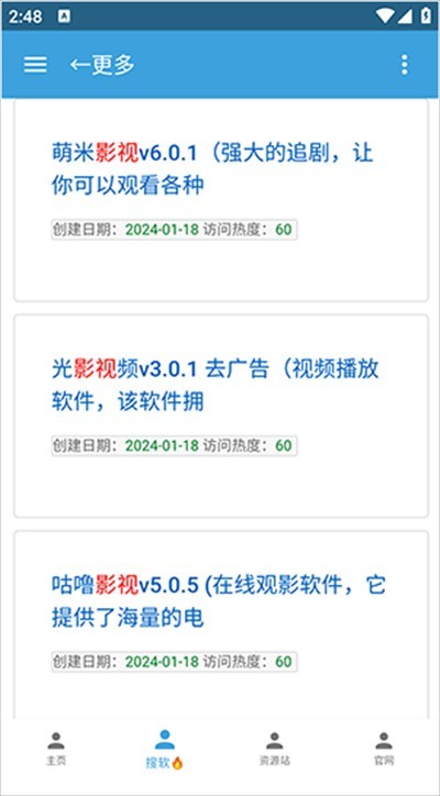 烛夜软件库