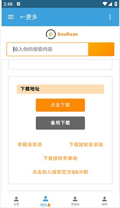 烛夜软件库