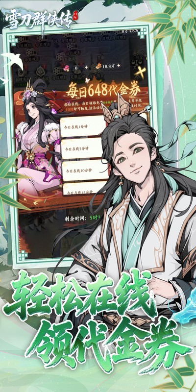 雪刀群侠传0.1折34035