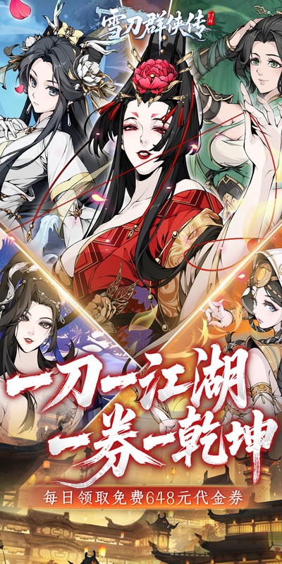 雪刀群侠传0.1折34035