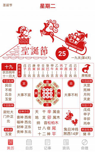 吉历万年历官方版1