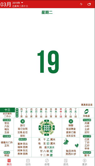 吉历万年历官方版