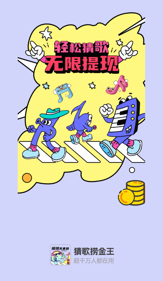 猜歌捞金王赚钱版34049