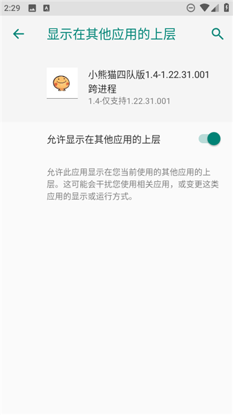 超自然小熊猫四队版0