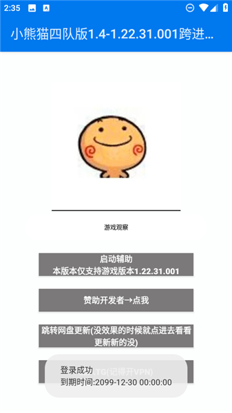 超自然小熊猫四队版2