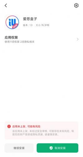 爱思盒子安卓版