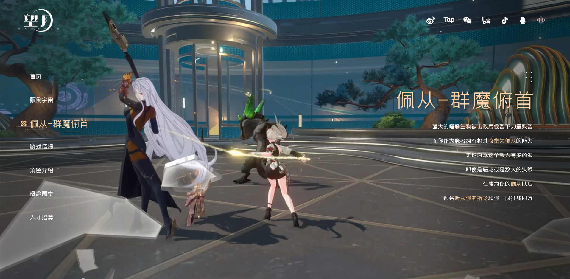 望月手游角色介绍