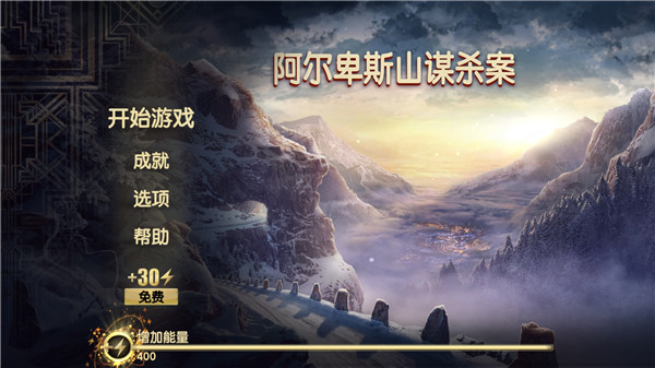 阿尔卑斯山谋杀案汉化版23284