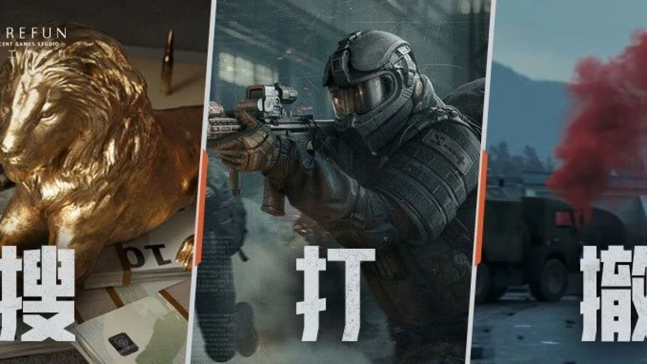 夺金类撤离手游