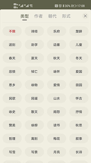 古诗文网最新版17694