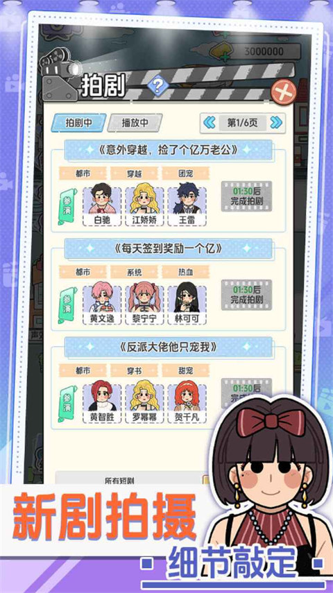 我要拍短剧游戏安卓版34062