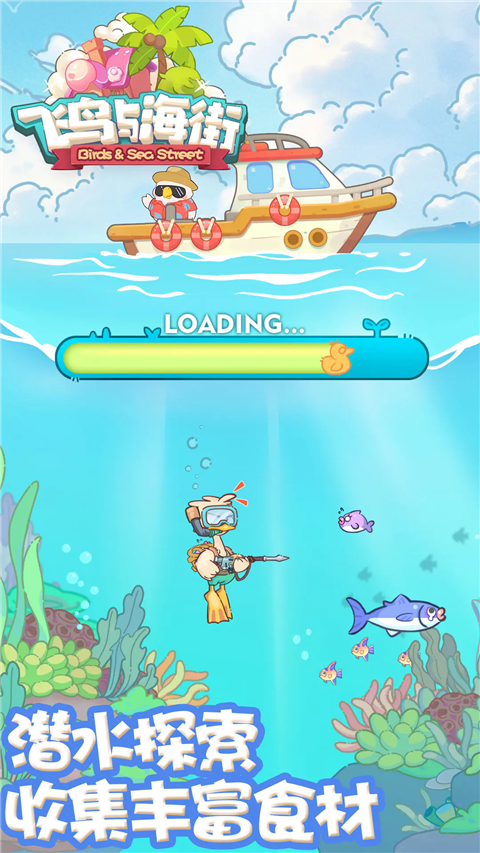 飞鸟与海街小游戏34063