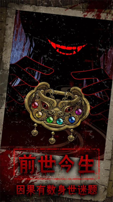 偿命锁游戏安卓版34064