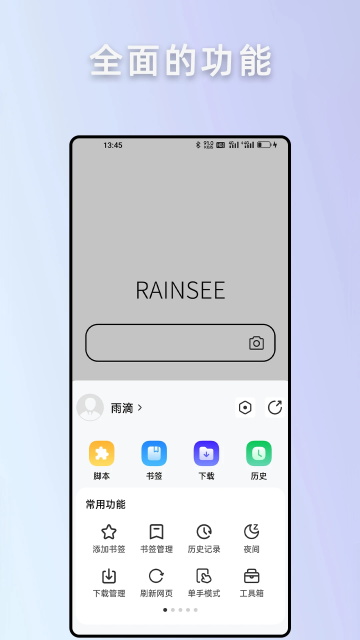 rains浏览器轻量版1