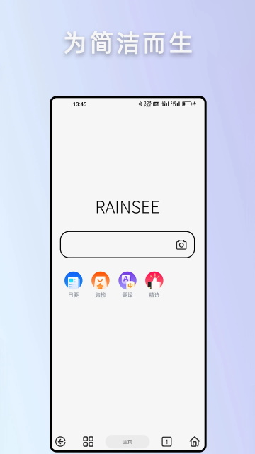 rains浏览器轻量版2